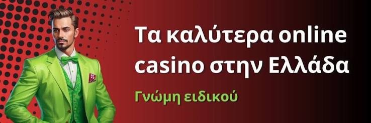 Νέα Καζίνο για Έλληνες Παίκτες Ανακαλύψτε τα Καλύτερα! 473916162